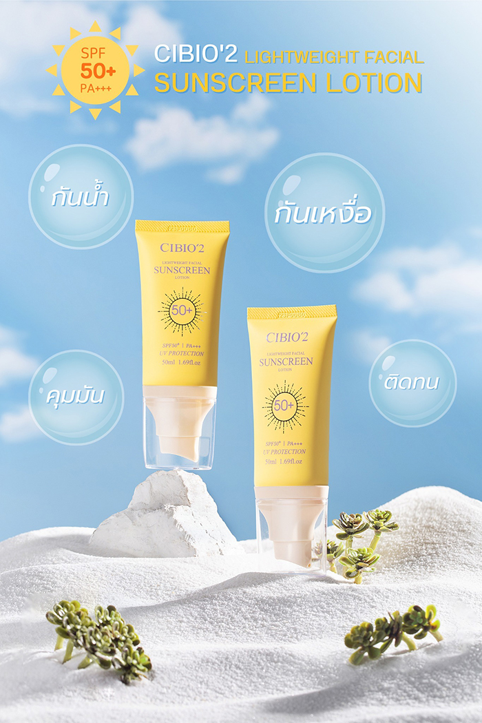 ครีมกันแดด CIBIO'2 Lightweight Facial Sunscreen Lotion
