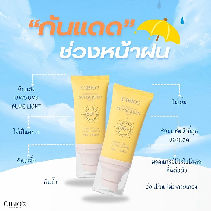 ครีมกันแดด CIBIO'2 Lightweight Facial Sunscreen Lotion
