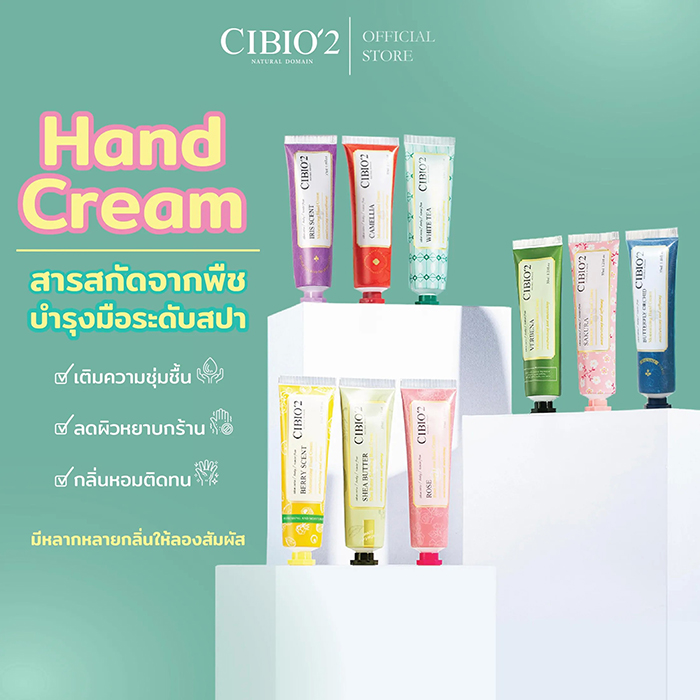 ครีมทามือ CIBIO'2 Moisturizing Hand Cream