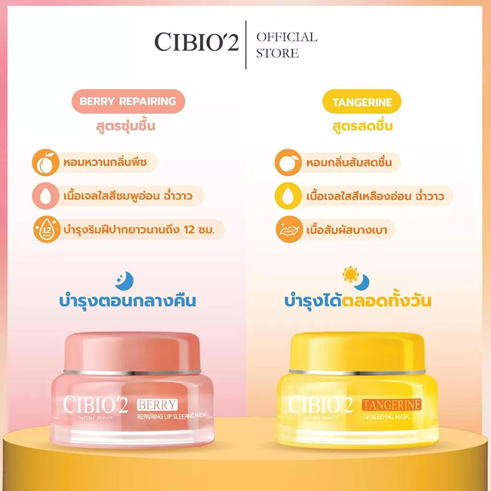 ลิปมาส์ก CIBIO'2 Moisturizing Repair Lip Sleeping Mask (Refreshing)