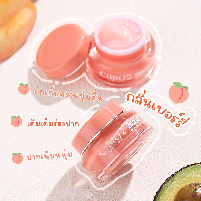 ลิปมาส์ก CIBIO'2 Berry Repair Lip Sleeping Mask