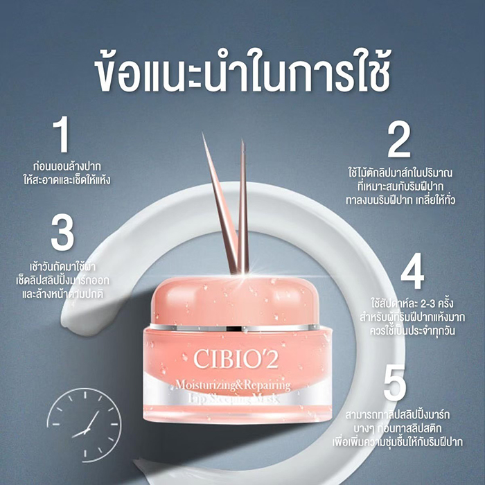 ลิปมาส์ก CIBIO'2 Berry Repair Lip Sleeping Mask