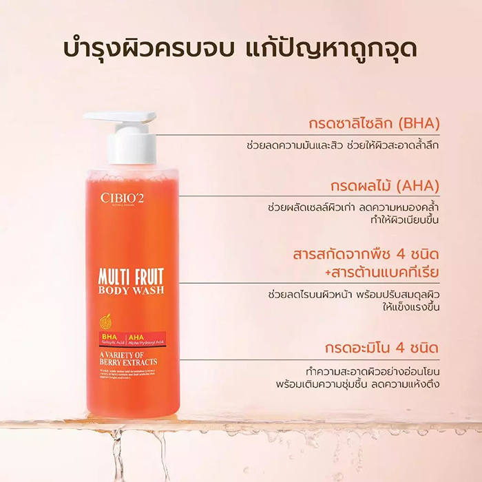 เจลอาบน้ำ CIBIO'2 Multi Fruit Body Wash