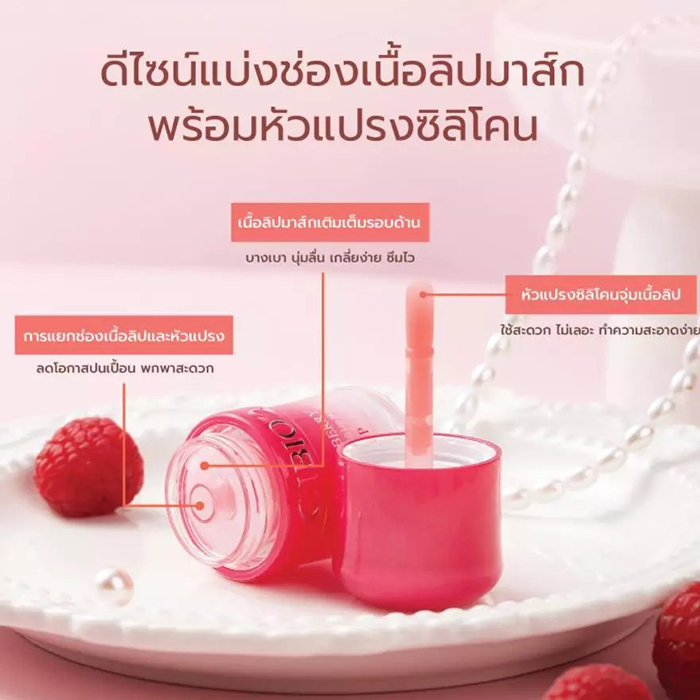 ลิปมาส์ก CIBIO'2 Raspberry Lip Mask