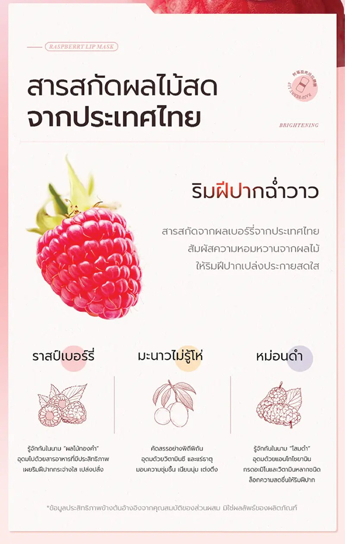 ลิปมาส์ก CIBIO'2 Raspberry Lip Mask