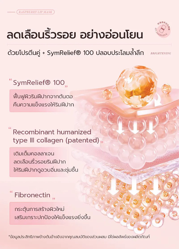 ลิปมาส์ก CIBIO'2 Raspberry Lip Mask