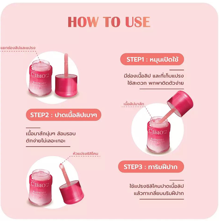 ลิปมาส์ก CIBIO'2 Raspberry Lip Mask
