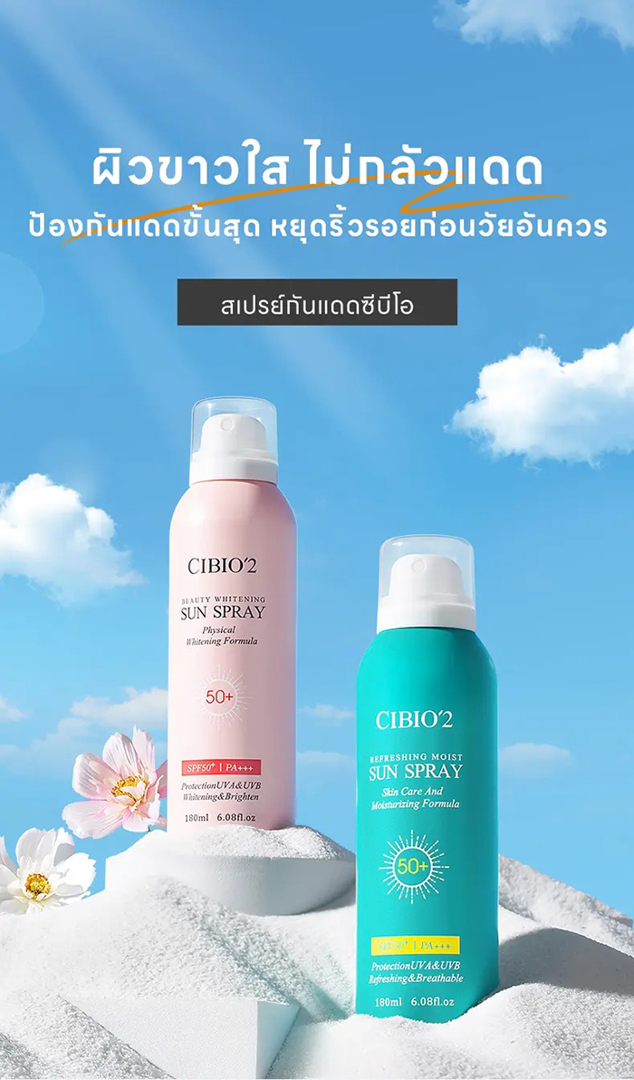 สเปรย์กันแดด CIBIO'2 Refreshing Moist Sun Spray SPF50+ PA+++