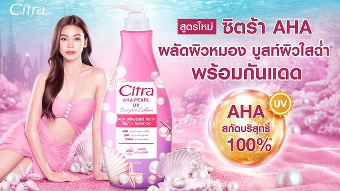 โลชั่นบำรุงผิว Citra AHA Pearl UV Bright Lotion โลชั่นบำรุงผิว Citra AHA Pearl UV Bright Lotion