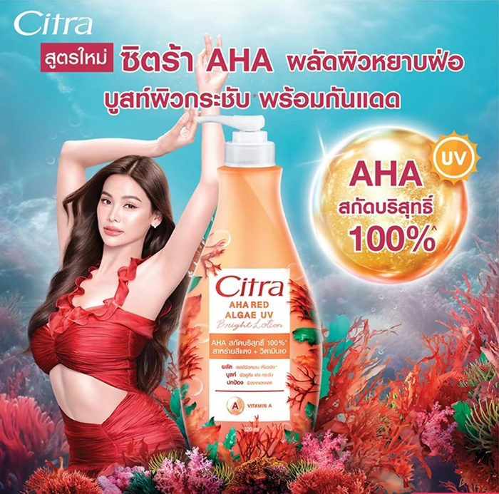 โลชั่นบำรุงผิว Citra AHA Red Algae UV Bright Lotion โลชั่นบำรุงผิว Citra AHA Red Algae UV Bright Lotion