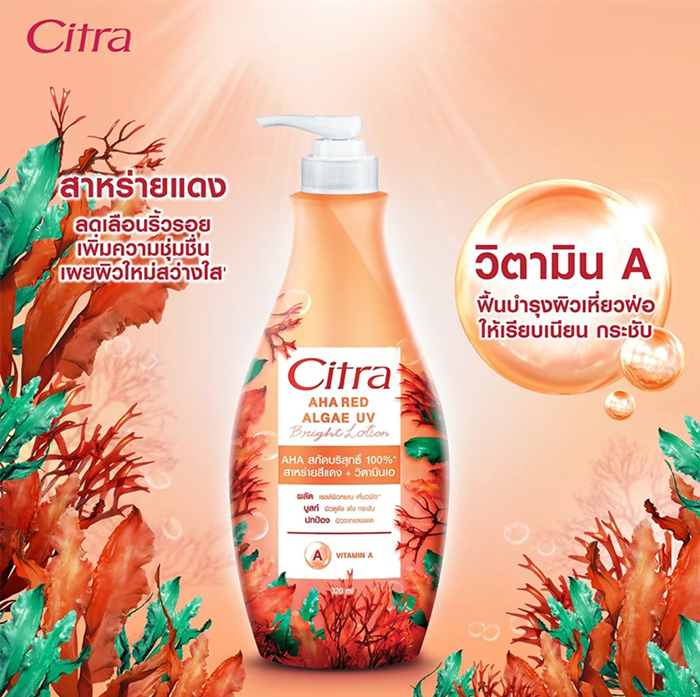 โลชั่นบำรุงผิว Citra AHA Red Algae UV Bright Lotion โลชั่นบำรุงผิว Citra AHA Red Algae UV Bright Lotion