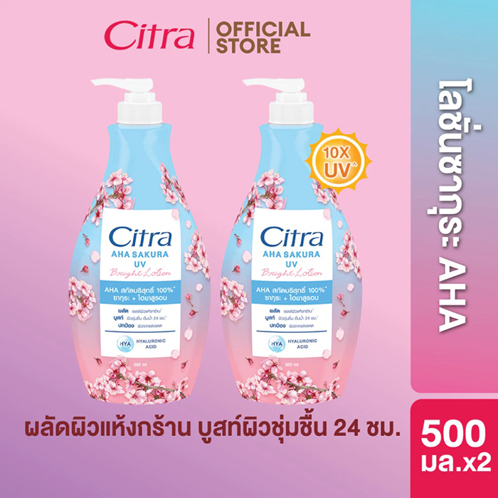 โลชั่นบำรุงผิว Citra AHA Sakura UV Bright Lotion โลชั่นบำรุงผิว Citra AHA Sakura UV Bright Lotion