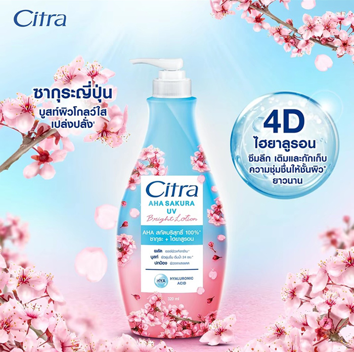 โลชั่นบำรุงผิว Citra AHA Sakura UV Bright Lotion โลชั่นบำรุงผิว Citra AHA Sakura UV Bright Lotion