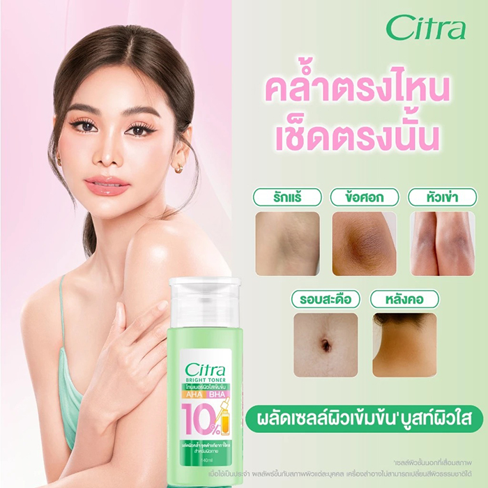 โทนเนอร์ผิวกาย Citra Bright Toner