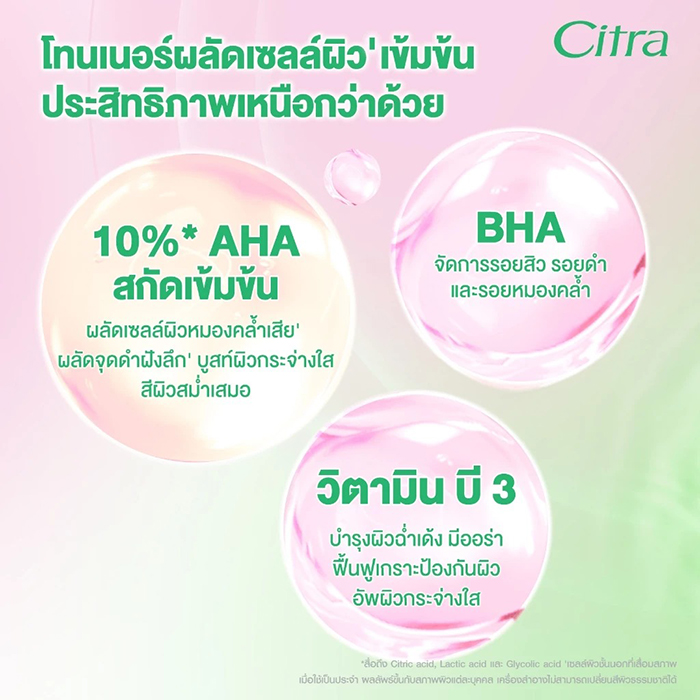 โทนเนอร์ผิวกาย Citra Bright Toner