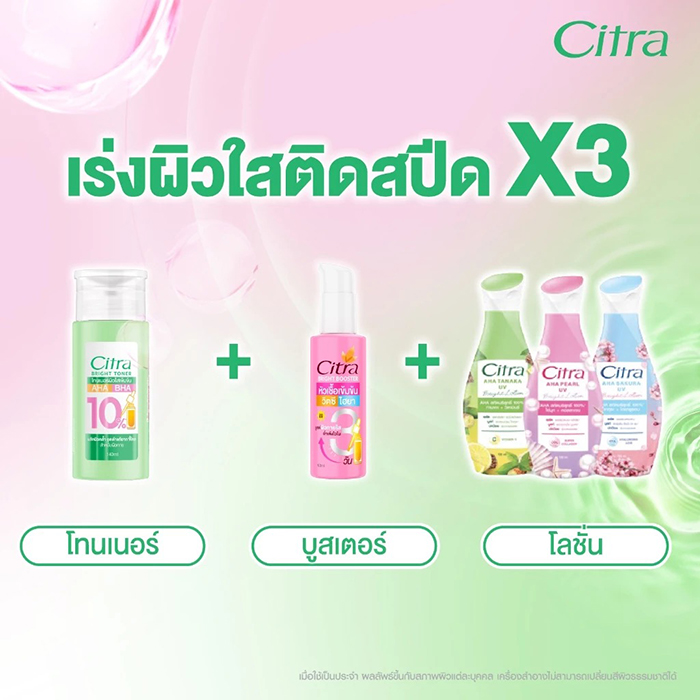 โทนเนอร์ผิวกาย Citra Bright Toner