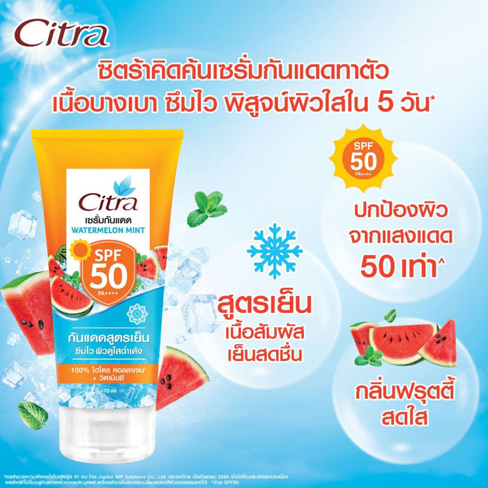 Citra Sun Protection Serum SPF50 PA     เซรั่มกันแดด