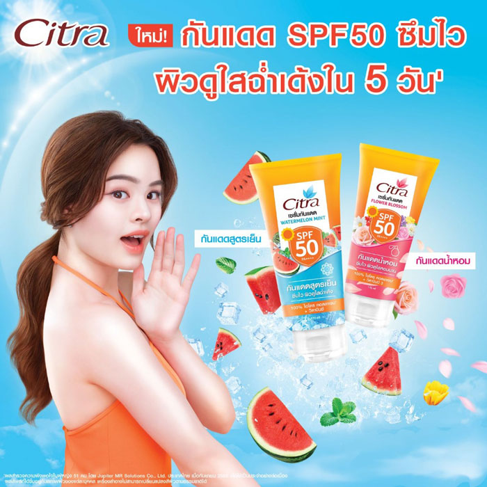 Citra Sun Protection Serum SPF50 PA     เซรั่มกันแดด