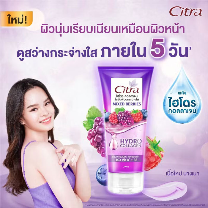 โลชั่นบำรุงผิวกาย Citra Hydro Collagen Bright Mixed Berries Lotion