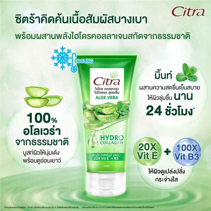 โลชั่นบำรุงผิวกาย Citra Hydro Collagen Aloe Vera Hydro Gel Cooling