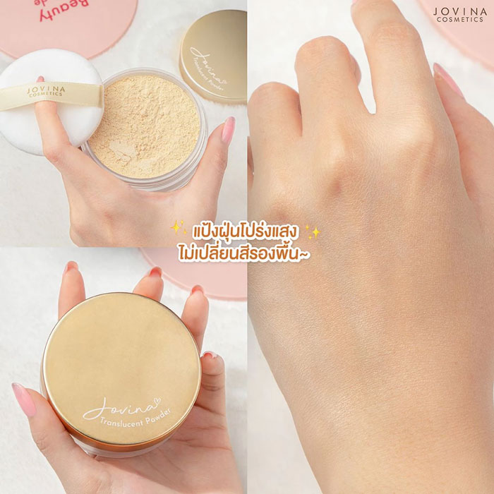 แป้งฝุ่น Jovina Perfect Skin Translucent Powder