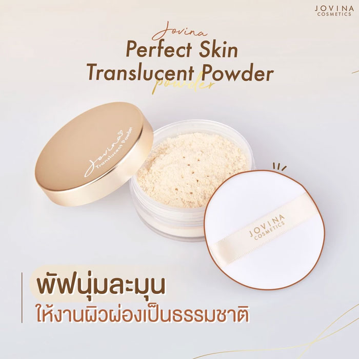 แป้งฝุ่น Jovina Perfect Skin Translucent Powder