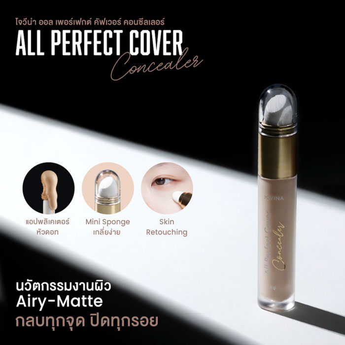 คอนซีลเลอร์ Jovina All Perfect Cover Concealer