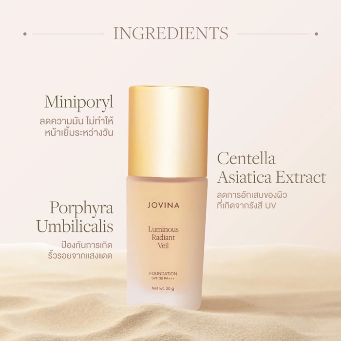 รองพื้น Jovina Luminous Foundation SPF 30 PA+++