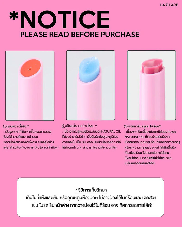 ลิปบาล์มออย La Glace Melted Sundae Lip Balm Oil Click