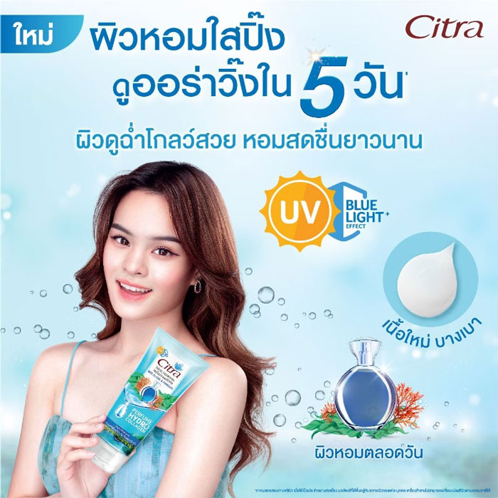 โลชั่นน้ำหอม Citra Hydro Collagen Perfume Lotion Red Algae Mineral 