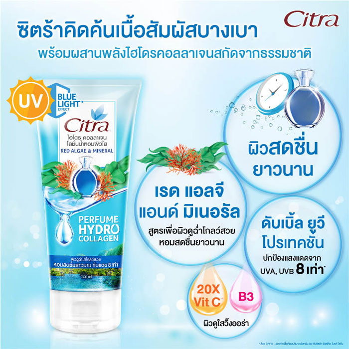 โลชั่นน้ำหอม Citra Hydro Collagen Perfume Lotion Red Algae Mineral 