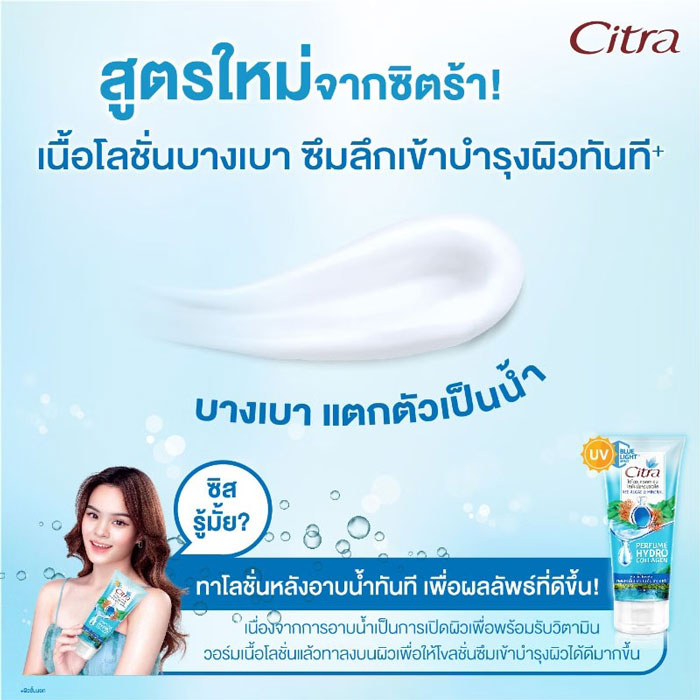 โลชั่นน้ำหอม Citra Hydro Collagen Perfume Lotion Red Algae Mineral 