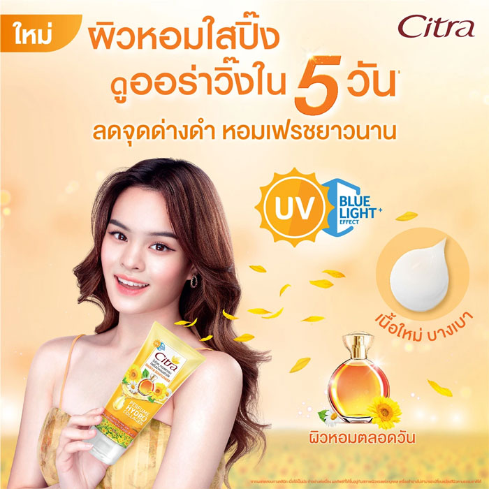 เจลน้ำหอมบำรุงผิว Citra Hydro Collagen Perfume Lotion Daisy Sunflower