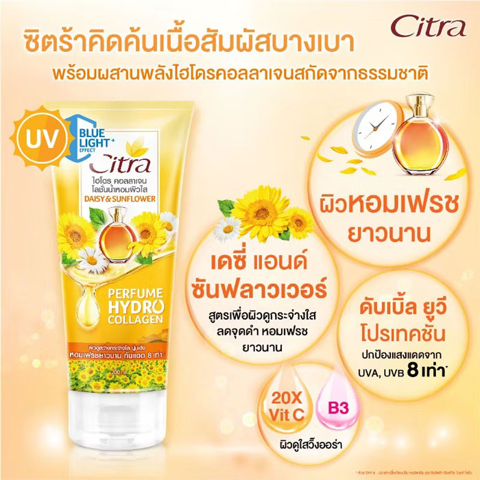 เจลน้ำหอมบำรุงผิว Citra Hydro Collagen Perfume Lotion Daisy Sunflower