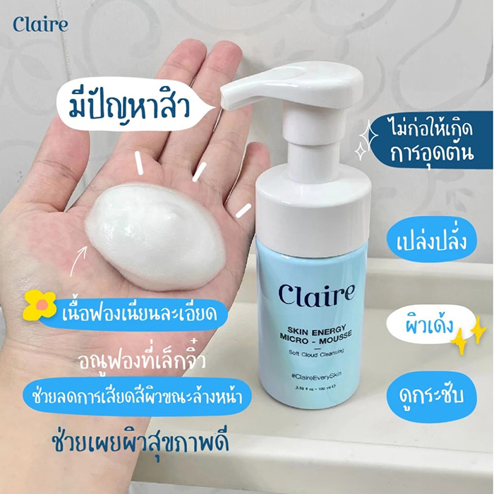 โฟมล้างหน้า Claire Skin Energy Micro-Mousse