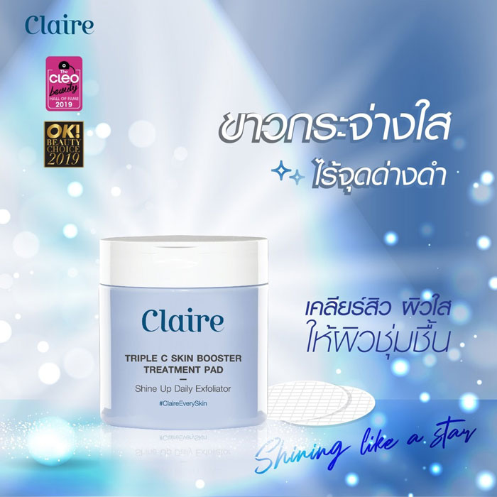 Claire Triple C Skin Booster Treatment Pad ผลิตภัณฑ์บำรุงผิวหน้า