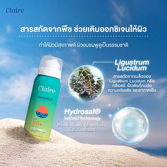 สเปรย์กันแดดสำหรับผิวหน้าและผิวกาย Claire Invisible Pro Sun Spray SPF 50+ PA++++