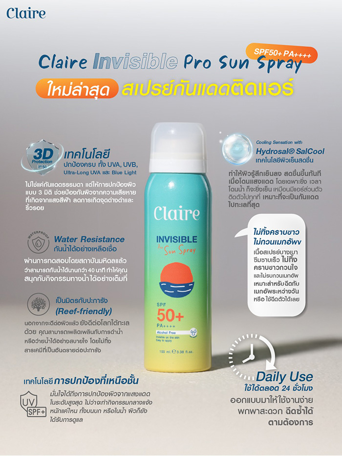 สเปรย์กันแดดสำหรับผิวหน้าและผิวกาย Claire Invisible Pro Sun Spray SPF 50+ PA++++