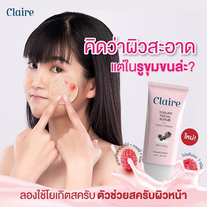สครับโยเกิร์ต Claire Yogurt Facial Scrub
