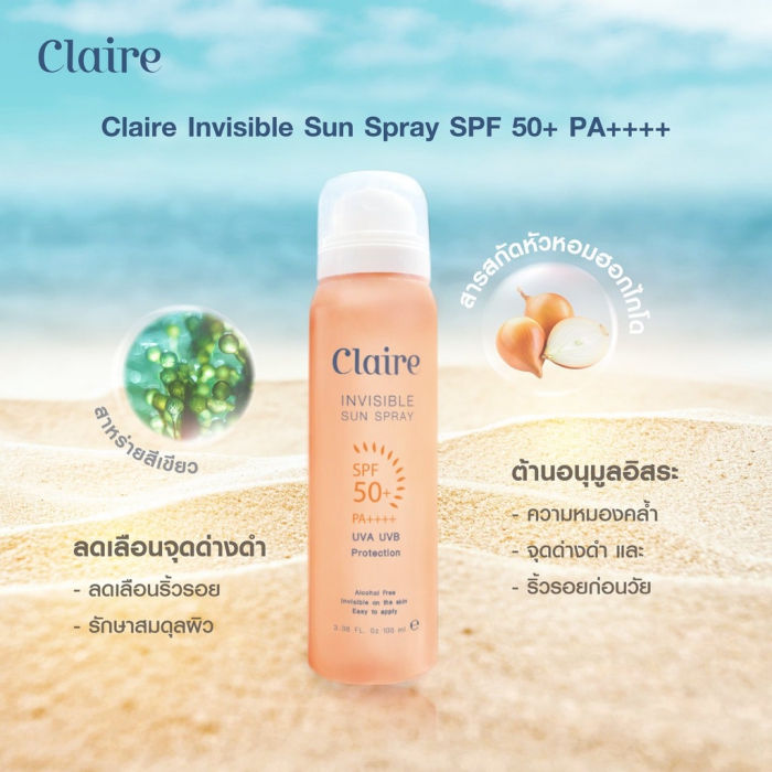 สเปร์ยกันแดด Claire Skin Invisible Sun Spray SPF50+ PA++++