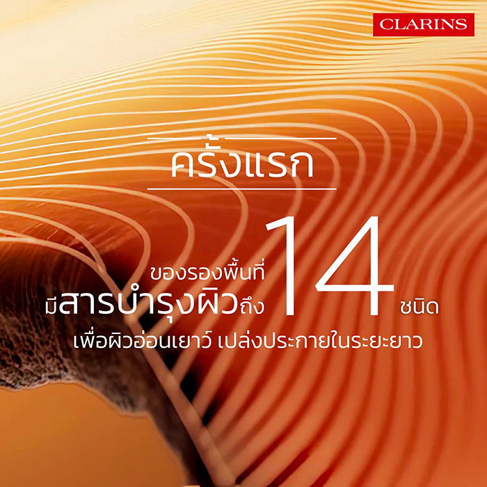 รองพื้นเซรั่ม Clarins Double Serum Foundation รองพื้นเซรั่ม Clarins Double Serum Foundation