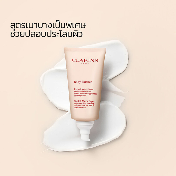 ครีมบำรุงผิวเพื่อป้องกันรอยแตกลาย CLARINS Stretch Mark Control