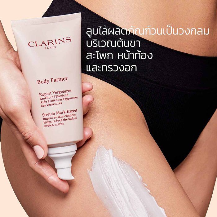 ครีมบำรุงผิวเพื่อป้องกันรอยแตกลาย CLARINS Stretch Mark Control