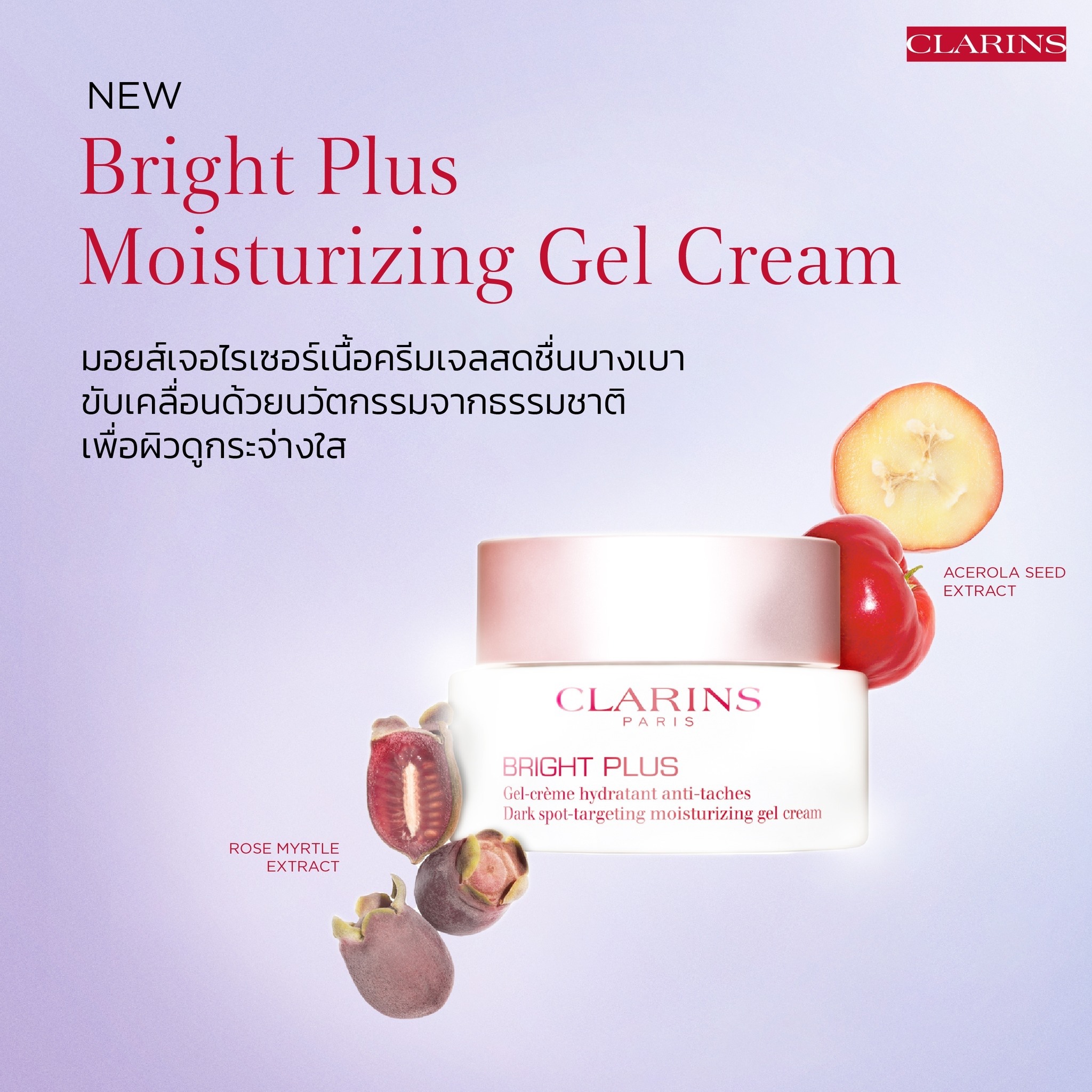 ครีมบำรุงผิวหน้า Clarins Bright Plus Moisturizing Gel Cream