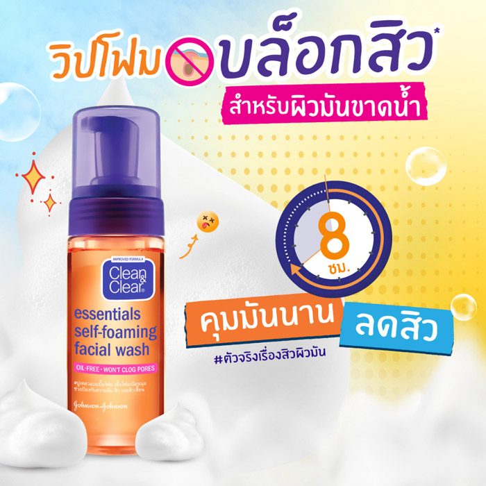 Clean & Clear Essentials Self-Foaming Facial Wash สบู่เหลวล้างหน้า