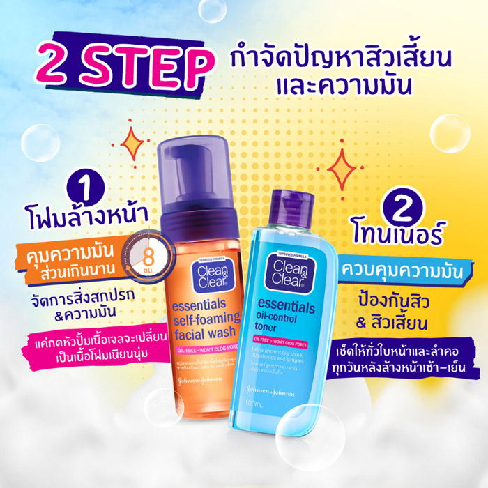 Clean & Clear Essentials Self-Foaming Facial Wash สบู่เหลวล้างหน้า