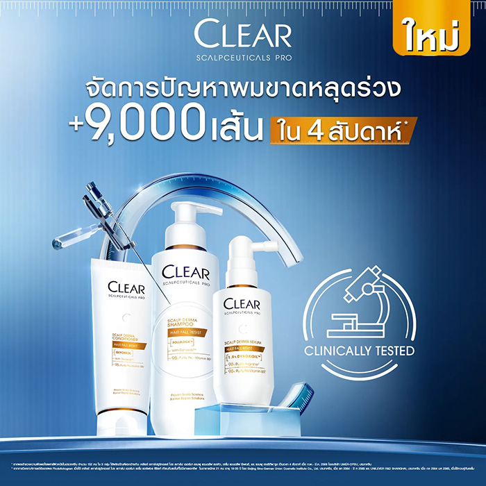 ครีมนวดผม Clear Saclpceuticals Pro Scalp Derma Conditioner Hair Fall Resist ครีมนวดผม Clear Saclpceuticals Pro Scalp Derma Conditioner Hair Fall Resist
