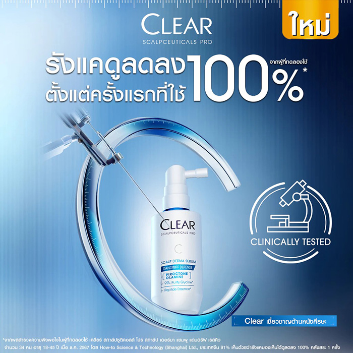 เซรั่มบำรุงหนังศีรษะและเส้นผม Clear Saclpceuticals Pro Scalp Derma Serum Dandruff Defense