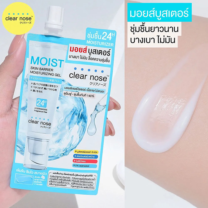 ครีมบำรุงผิวหน้า CLEAR NOSE Moist Skin Barrier Moisturizing Gel