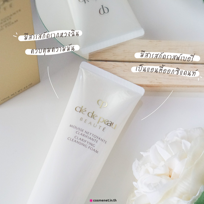 รีวิว โฟมล้างหน้า Cle de Peau Clarifying Cleansing Foam